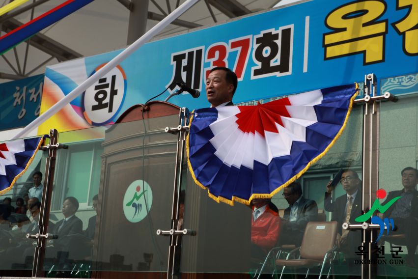 제37회 옥천군민체육대회 49 번째 사진