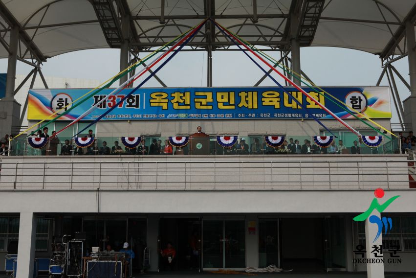 제37회 옥천군민체육대회 50 번째 사진