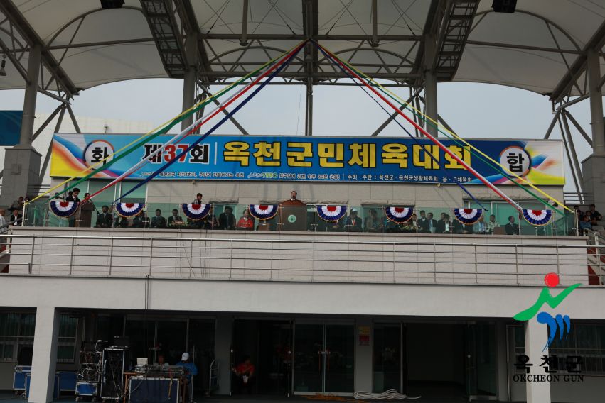 제37회 옥천군민체육대회 51 번째 사진
