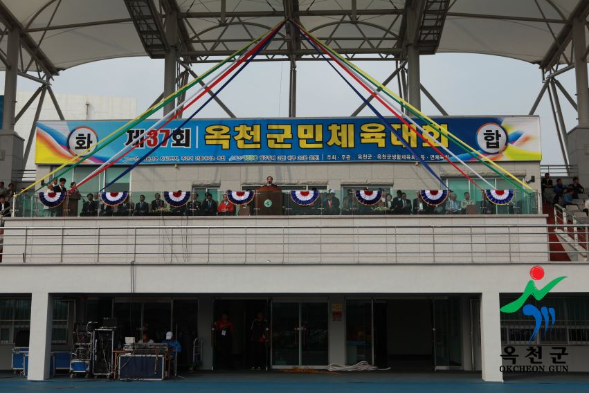 제37회 옥천군민체육대회 54 번째 사진