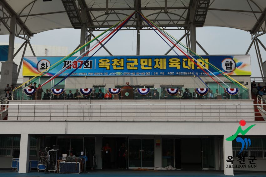 제37회 옥천군민체육대회 55 번째 사진