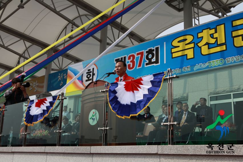 제37회 옥천군민체육대회 59 번째 사진