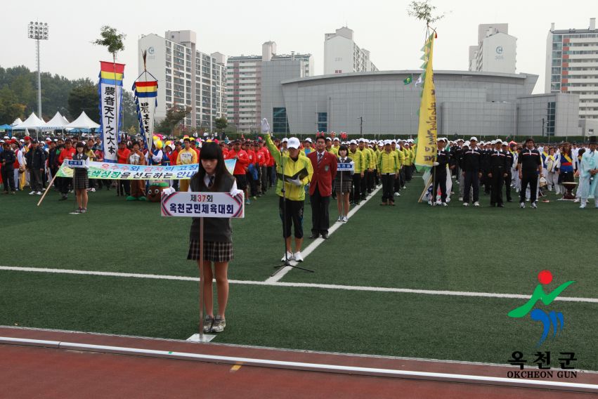제37회 옥천군민체육대회 62 번째 사진