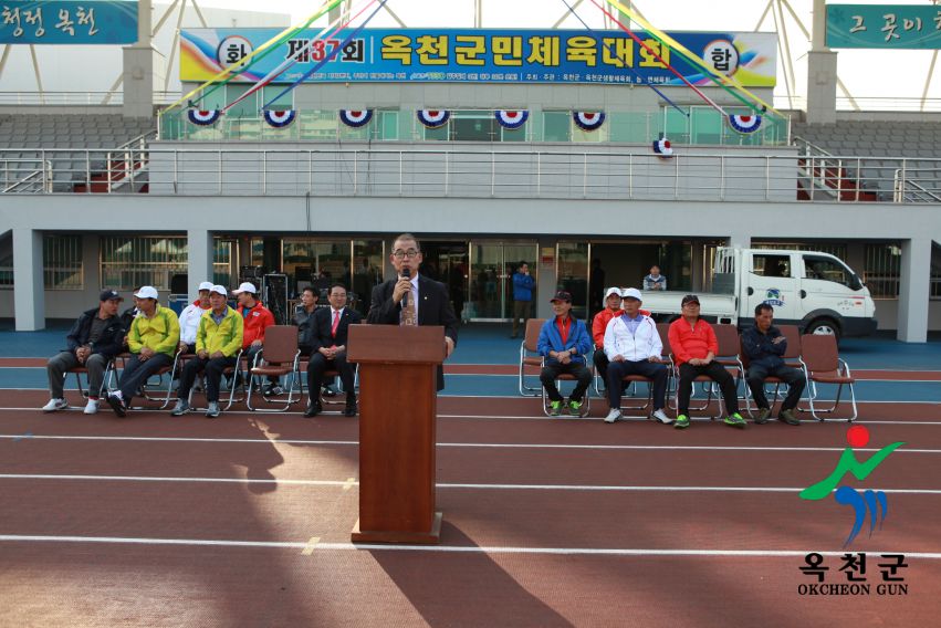 제37회 옥천군민체육대회 121 번째 사진