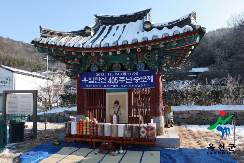 우암 송시열 추모제 2 번째 사진