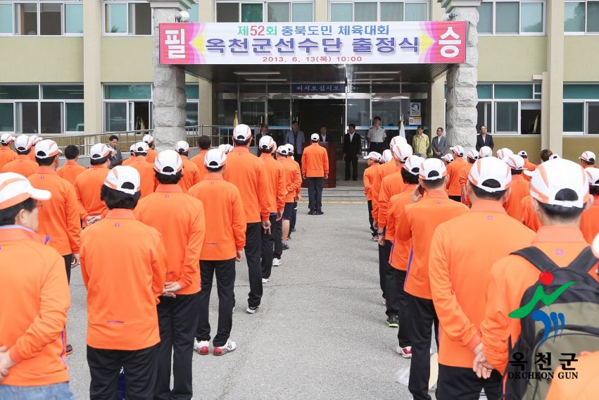 제52회 충북도민체육대회 출정식 2 번째 사진