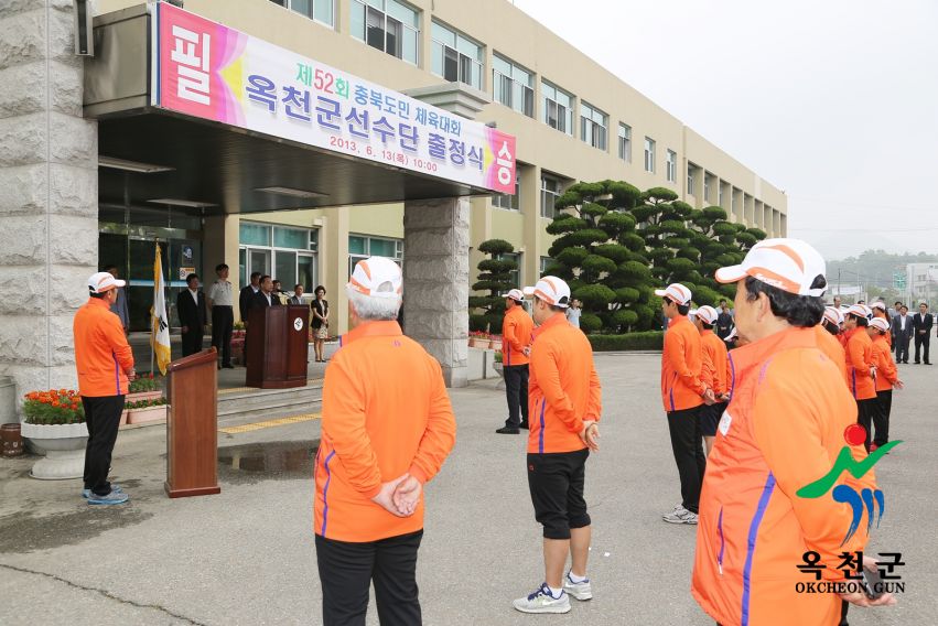 제52회 충북도민체육대회 출정식 4 번째 사진