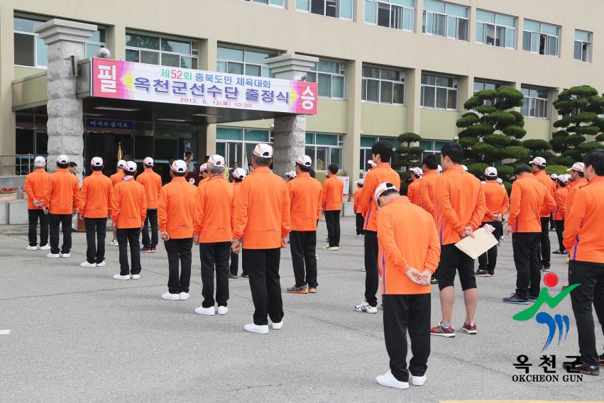 제52회 충북도민체육대회 출정식 5 번째 사진