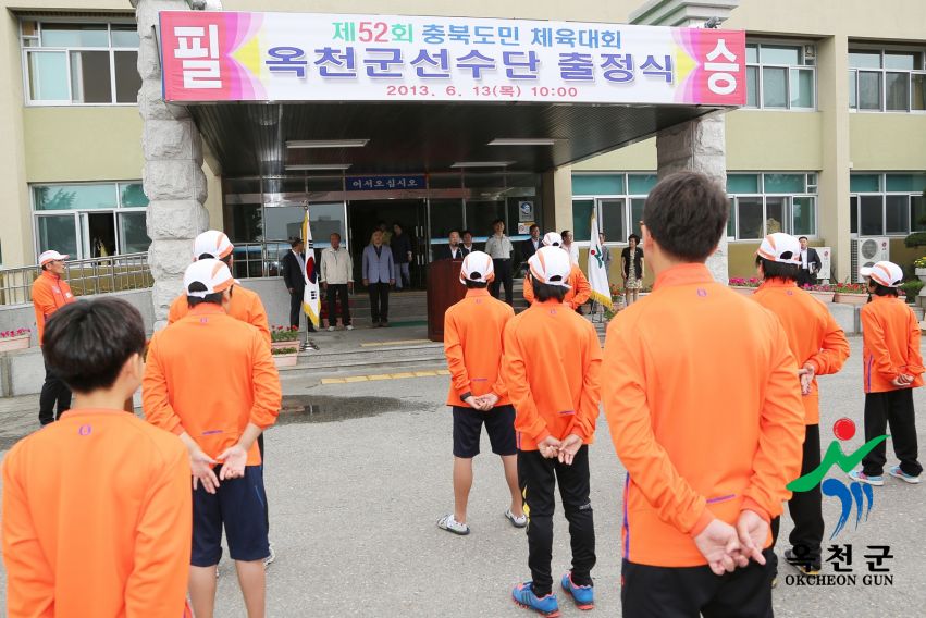제52회 충북도민체육대회 출정식 6 번째 사진