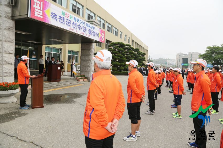 제52회 충북도민체육대회 출정식 10 번째 사진