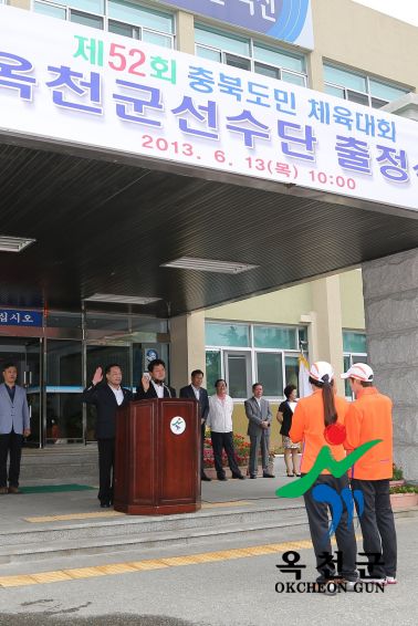 제52회 충북도민체육대회 출정식 15 번째 사진