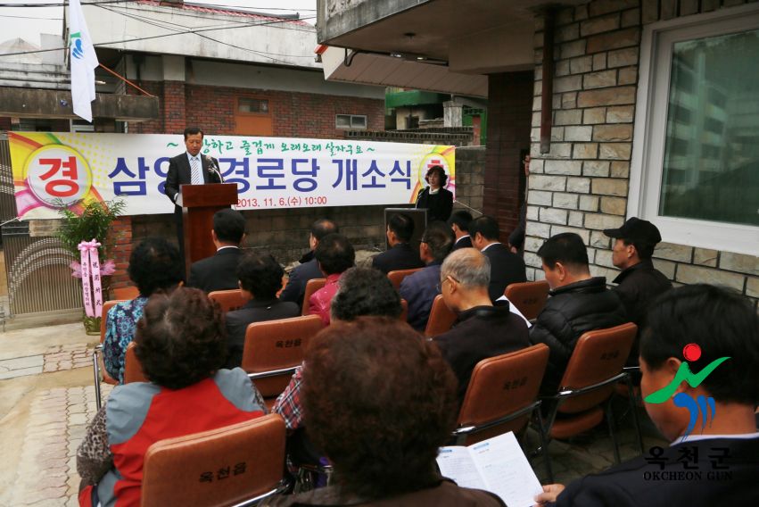 삼양3리 경로당 개소식 3 번째 사진
