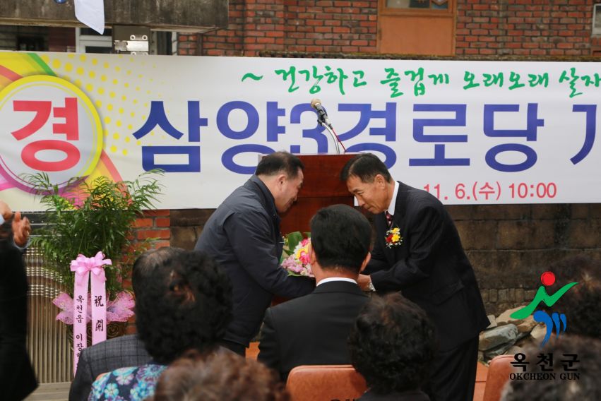 삼양3리 경로당 개소식 4 번째 사진