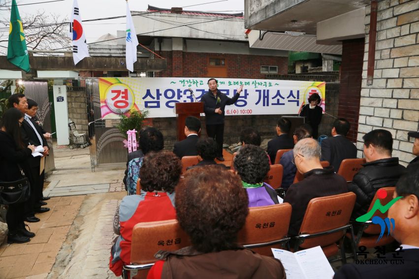 삼양3리 경로당 개소식 5 번째 사진