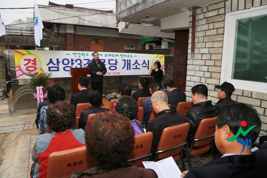 삼양3리 경로당 개소식 6 번째 사진