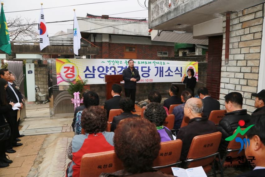 삼양3리 경로당 개소식 7 번째 사진