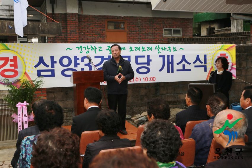삼양3리 경로당 개소식 8 번째 사진