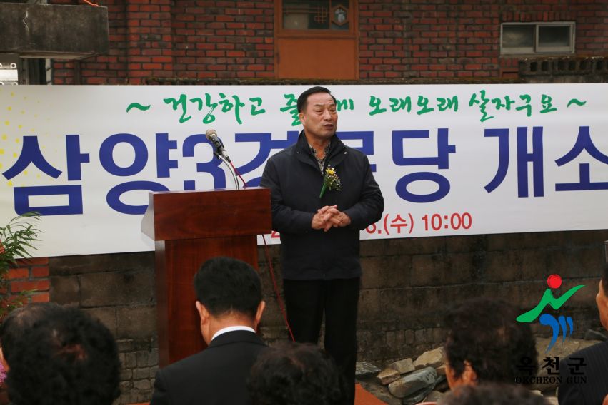 삼양3리 경로당 개소식 9 번째 사진
