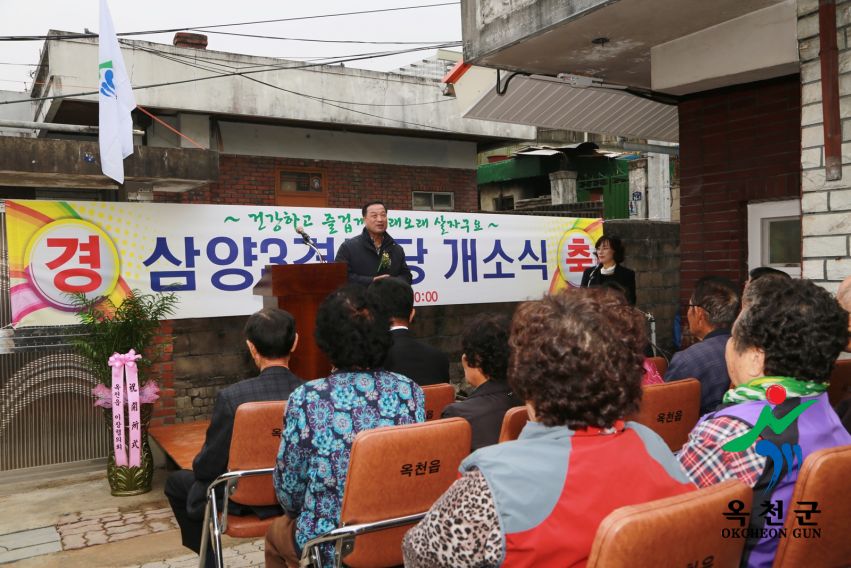 삼양3리 경로당 개소식 10 번째 사진