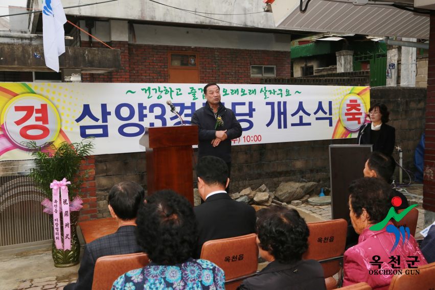 삼양3리 경로당 개소식 11 번째 사진