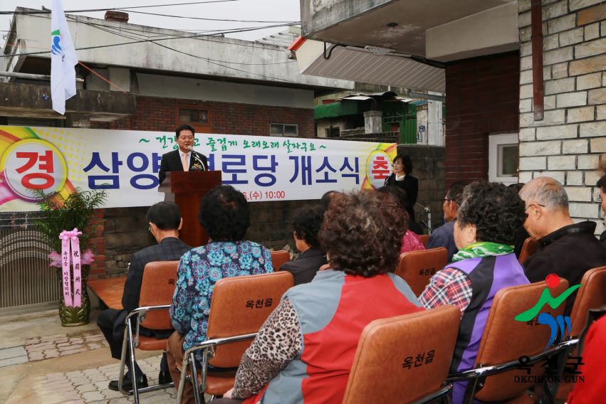 삼양3리 경로당 개소식 13 번째 사진