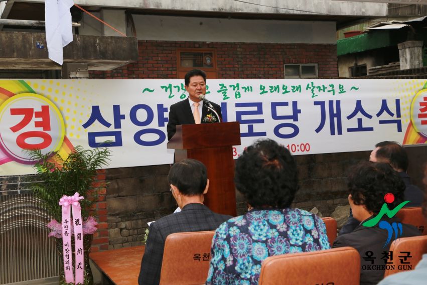 삼양3리 경로당 개소식 14 번째 사진