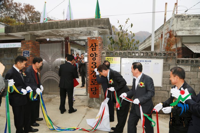 삼양3리 경로당 개소식 1 번째 사진