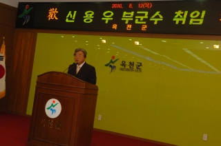 신용우 부군수 취임