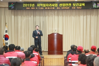 지역일자리사업 산업안전 보건교육