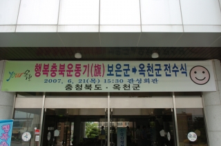 행복충북운동기 전수식 3번째 사진