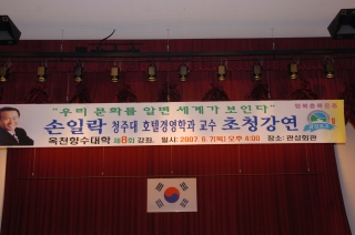 향수대학 제8강 손일락교수 2번째 사진