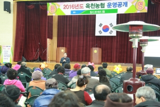 2016년 옥천농협 운영공개