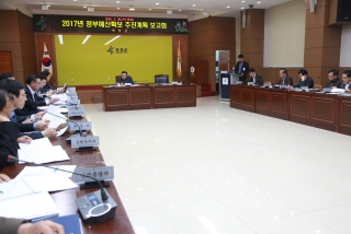 2017년 정부예산확보 추진계획 보고회 8번째 사진
