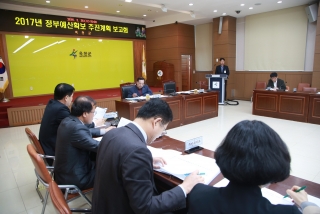 2017년 정부예산확보 추진계획 보고회 9번째 사진