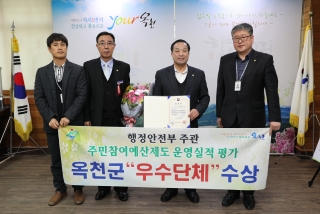 주민참여예산제도 운영실적 우수기관표창