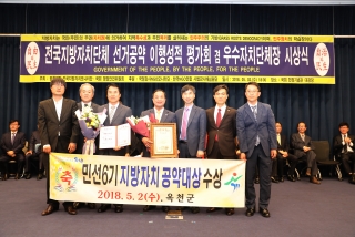 제6기 전국단체장 공약이행 평가회 및 공약대상 시상식