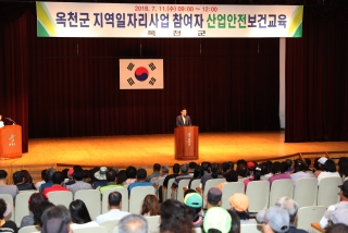 지역일자리사업 참여자 산업안전보건 교육