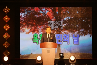 제2회 옥천군민의 날 기념식