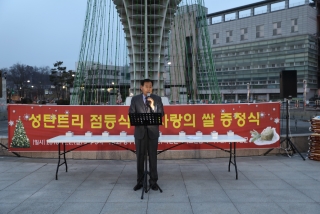 성탄절 트리점등식 및 쌀 전달식