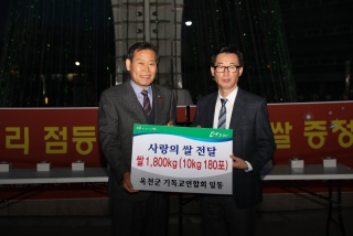 성탄절 트리점등식 및 쌀 전달식