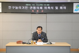 옥천군 인구늘리기 민.관협의체 위원 위촉식 10번째 사진