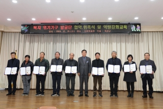 명예사회복지공무원 ＇복지위기가구발굴단＇ 발대식 15번째 사진