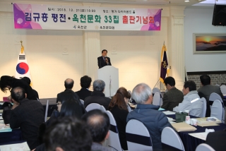 김규홍 평전 출판기념회 8번째 사진