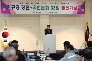 김규홍 평전 출판기념회 9번째 사진