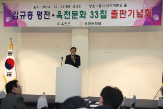 김규홍 평전 출판기념회 11번째 사진