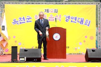 제12회 옥천군 향토음식 경연대회 5번째 사진