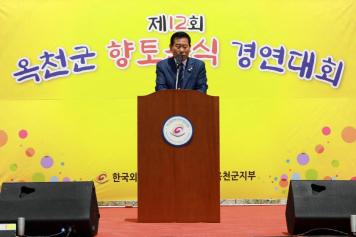 제12회 옥천군 향토음식 경연대회 17번째 사진