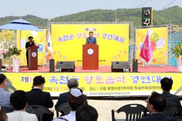 제12회 옥천군 향토음식 경연대회 18번째 사진