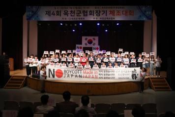 제4회 옥천군협회장기 체조대회