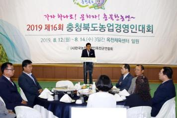 제16회 충청북도 농업경영인대회 환영리셉션 5번째 사진